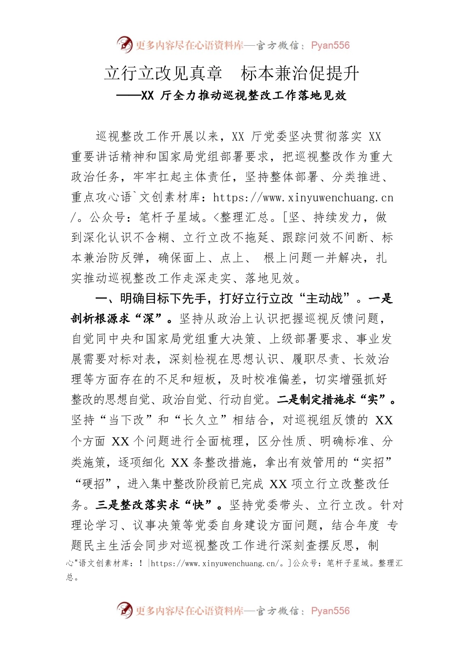 XX厅巡视整改工作简报.docx_第1页