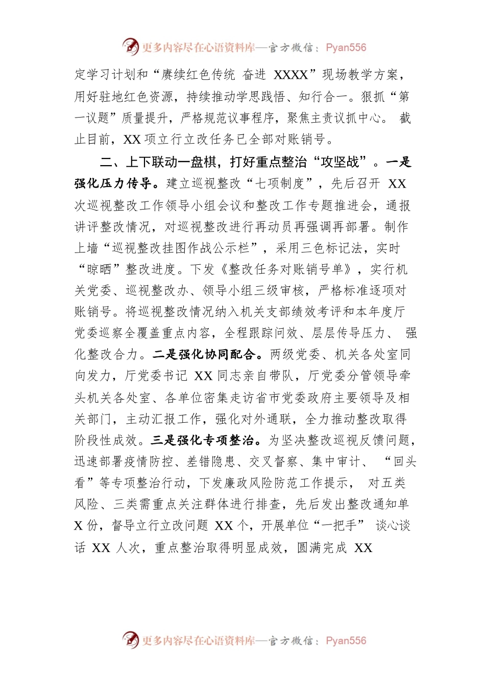 XX厅巡视整改工作简报.docx_第2页