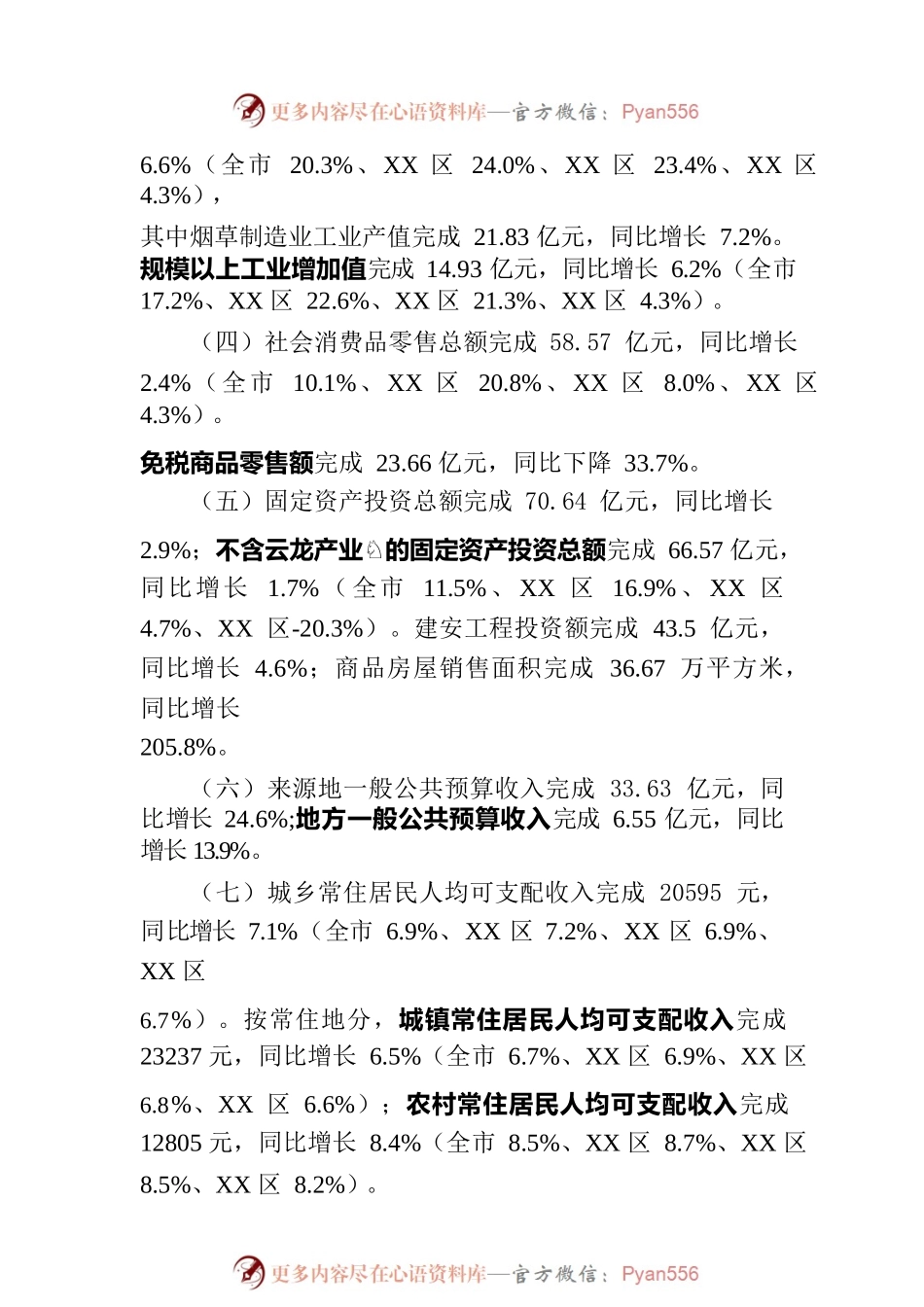 XX区2023年上半年经济运行分析报告（20230727）.docx_第2页