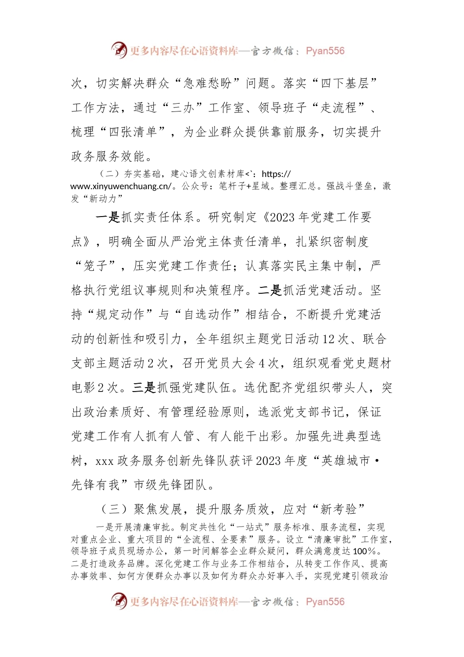 2023年度基层党建工作述职报告及2024年工作计划.docx_第2页