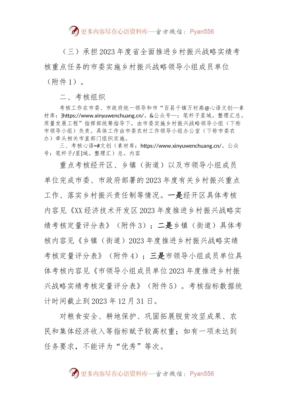 XX市2023年“百千万工程”（乡村振兴）考核评价工作实施方案.docx_第2页