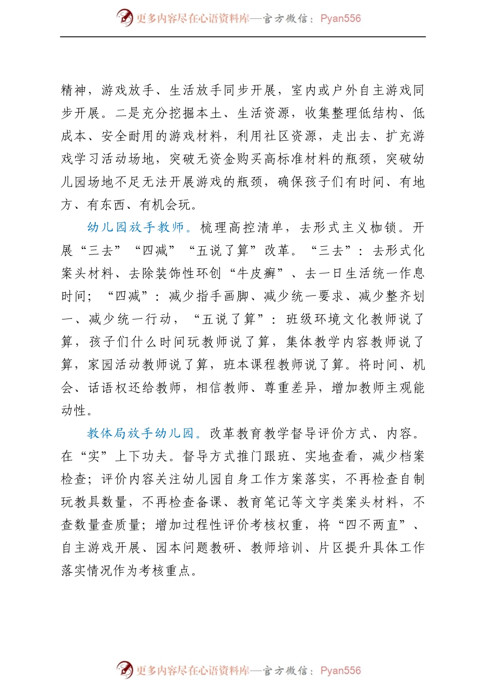 XX区推进自主游戏开展自主游戏启动上的发言材料.docx_第2页
