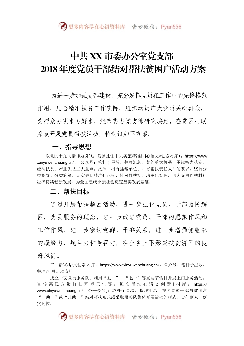 XX党支部帮扶活动计划.docx_第1页