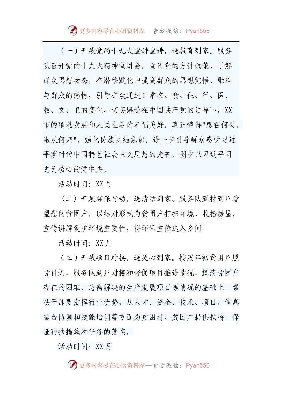 XX党支部帮扶活动计划.docx_第2页