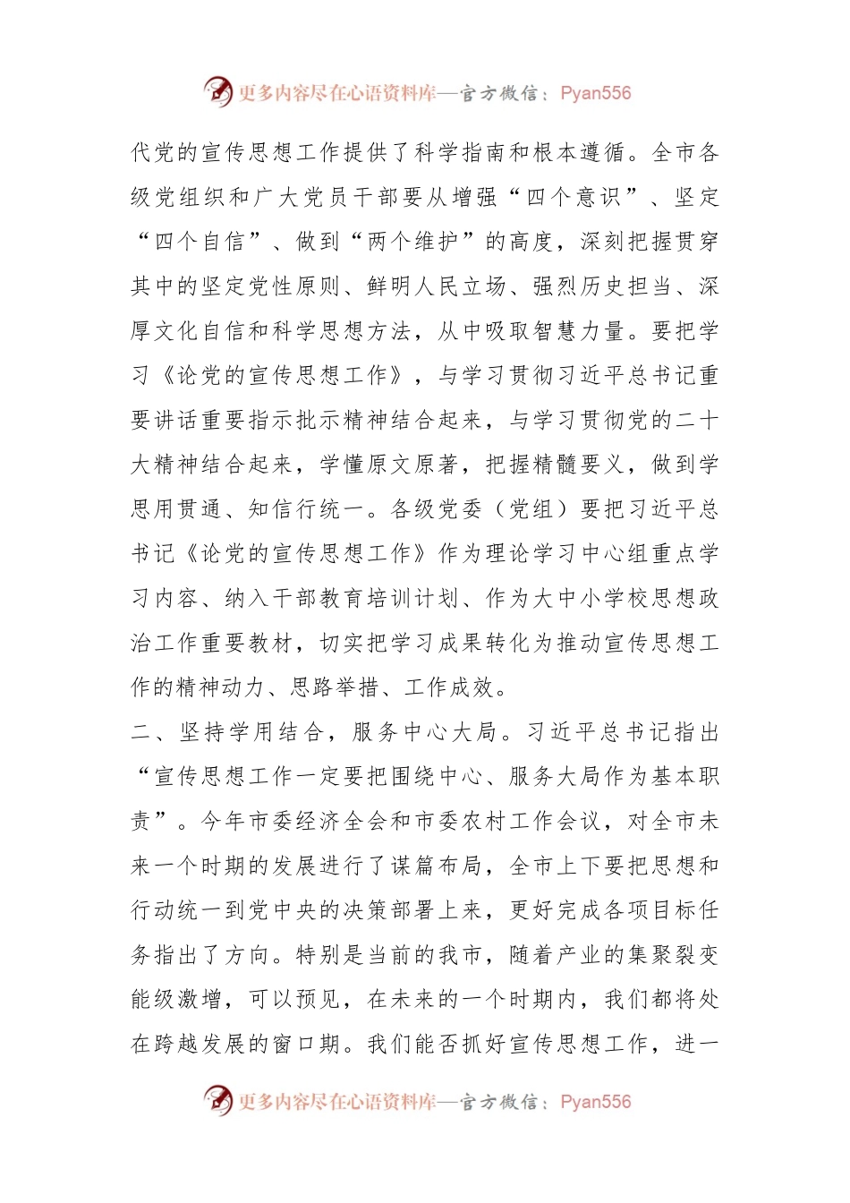 XX市宣传部长在市委理论学习中心组学习会上的发言材料.docx_第2页