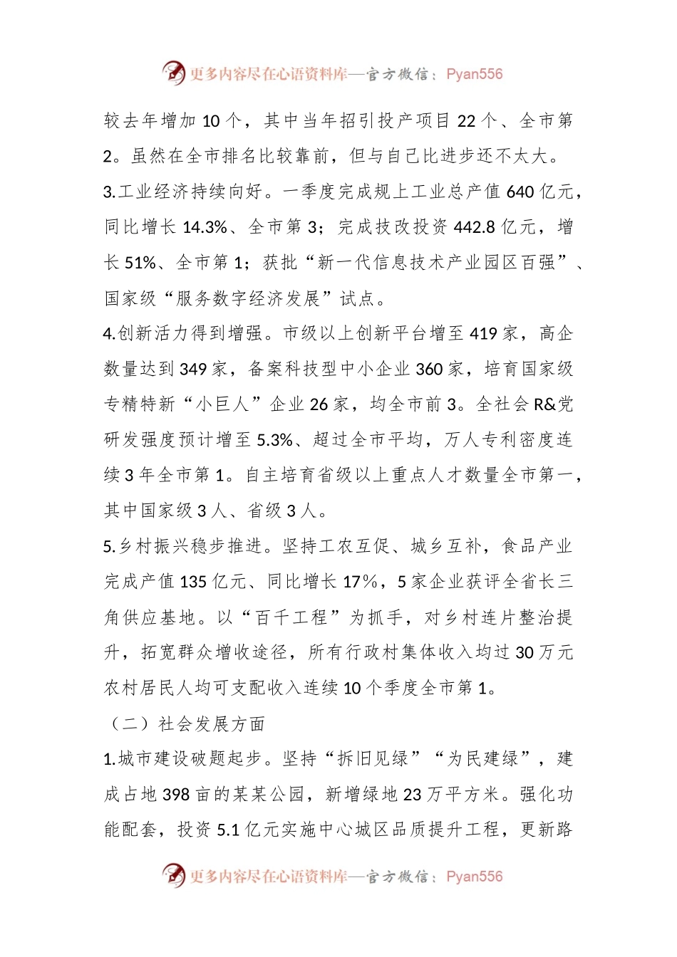 2024年一季度全县（区）工作情况总结和二季度工作计划.docx_第2页