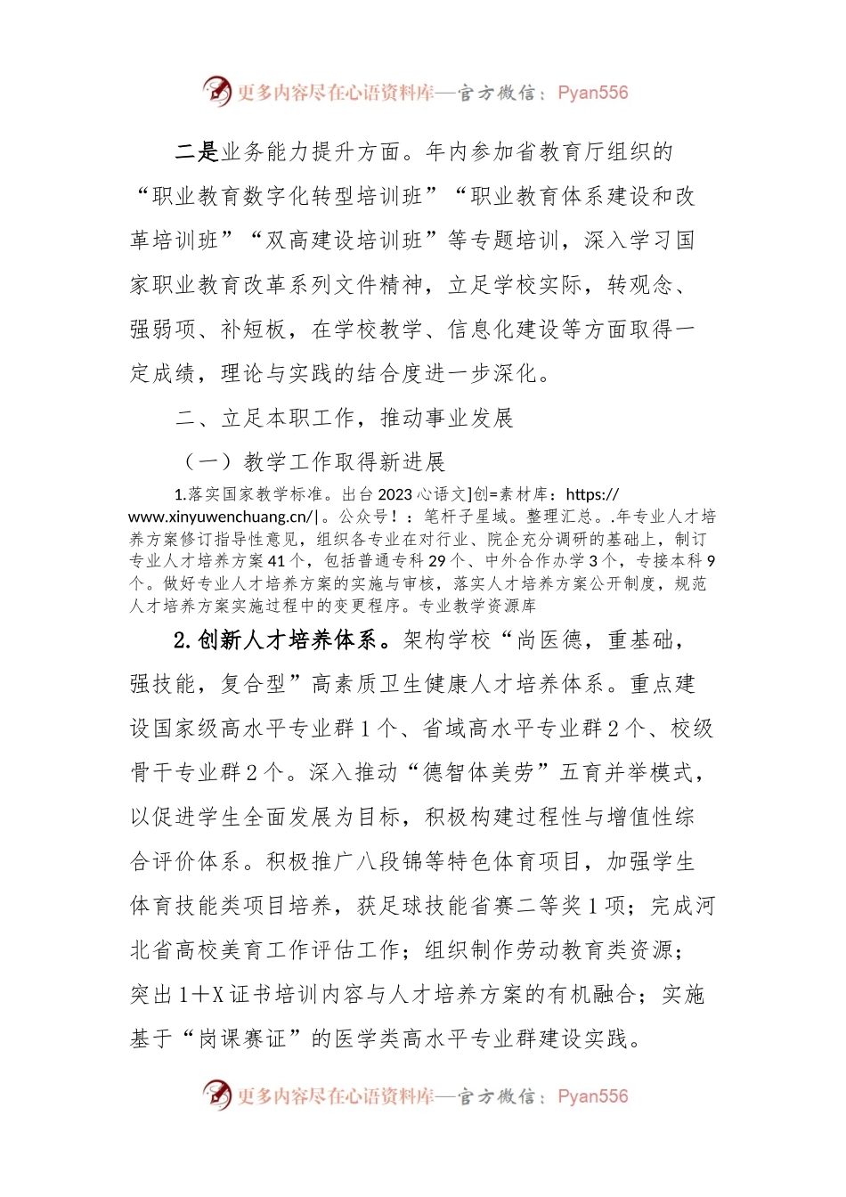 2023年度述学述职述廉述法报告.docx_第2页