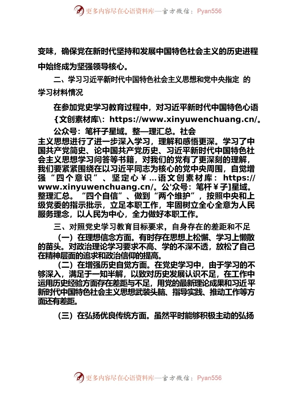 5党史学习教育专题组织生活会个人发言材料.docx_第2页