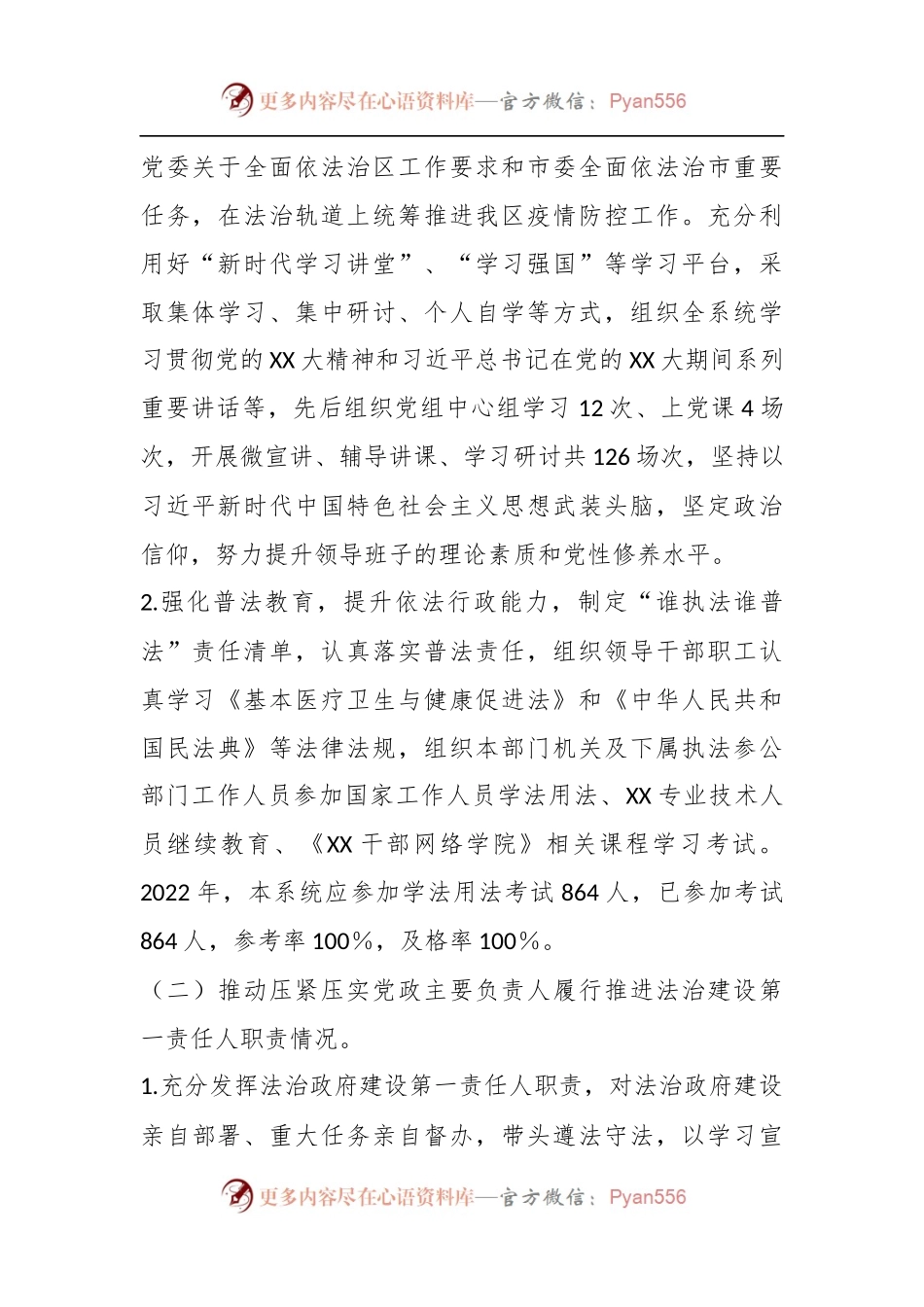 XX区卫健局主要负责人履行推进法治建设第一责任人职责述职报告.docx_第2页