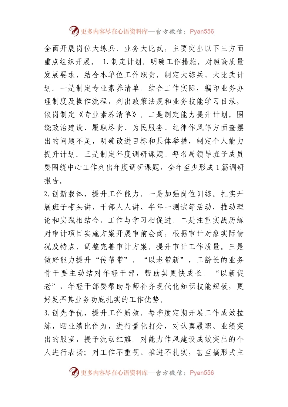 2023年度区审计局“岗位大练兵、业务大比武”工作方案.docx_第2页
