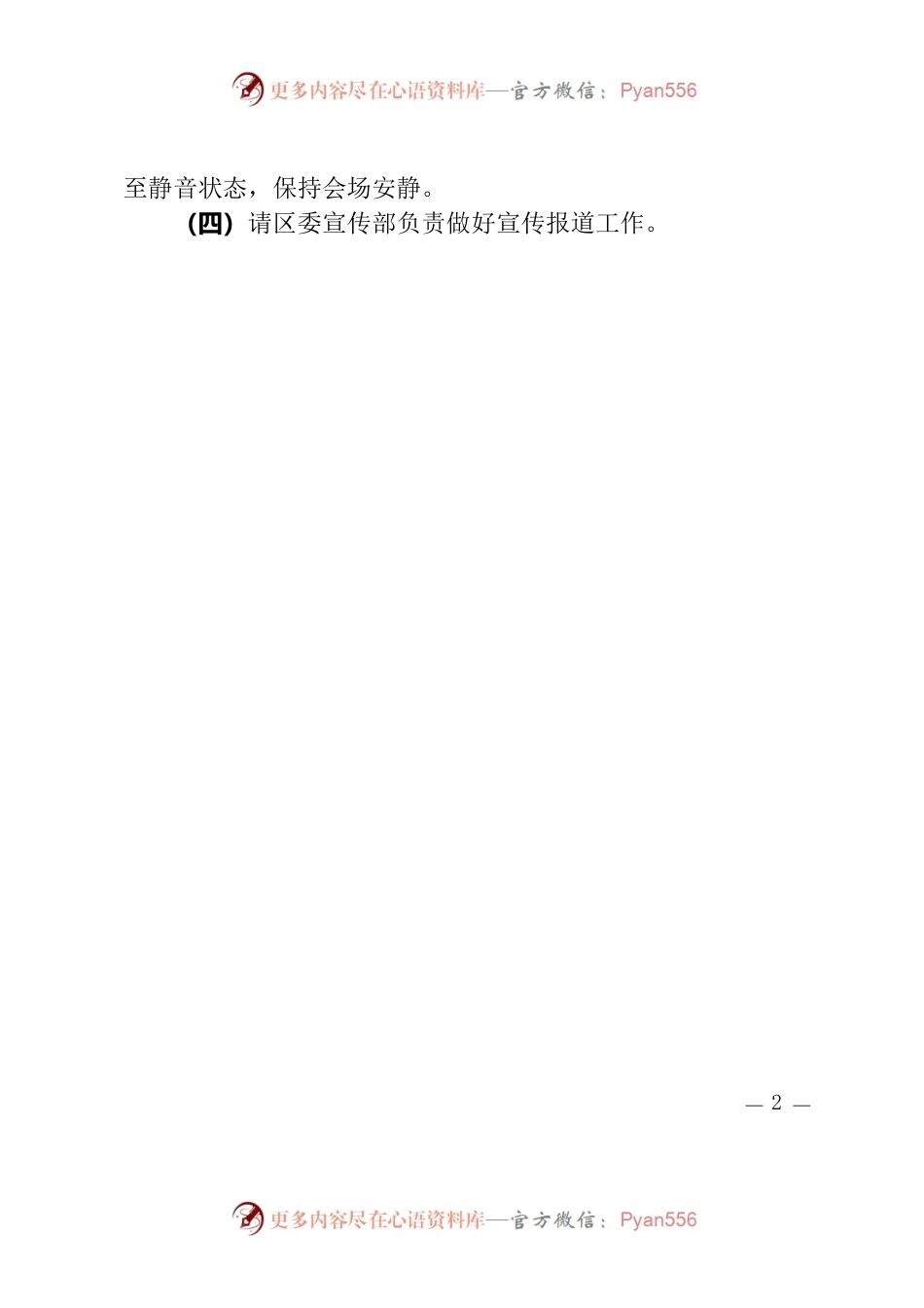 2023渭河健身长廊第八届自行车联赛总决赛暨中国杨凌农科城自行车邀请赛杨陵区观众组织及安全保障工作专题会方案.docx_第2页