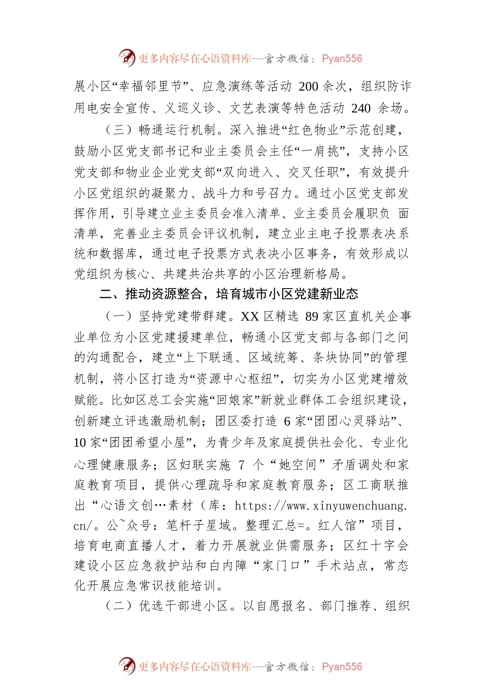 XX区推进城市基层党组织体系建设工作情况报告.docx_第2页