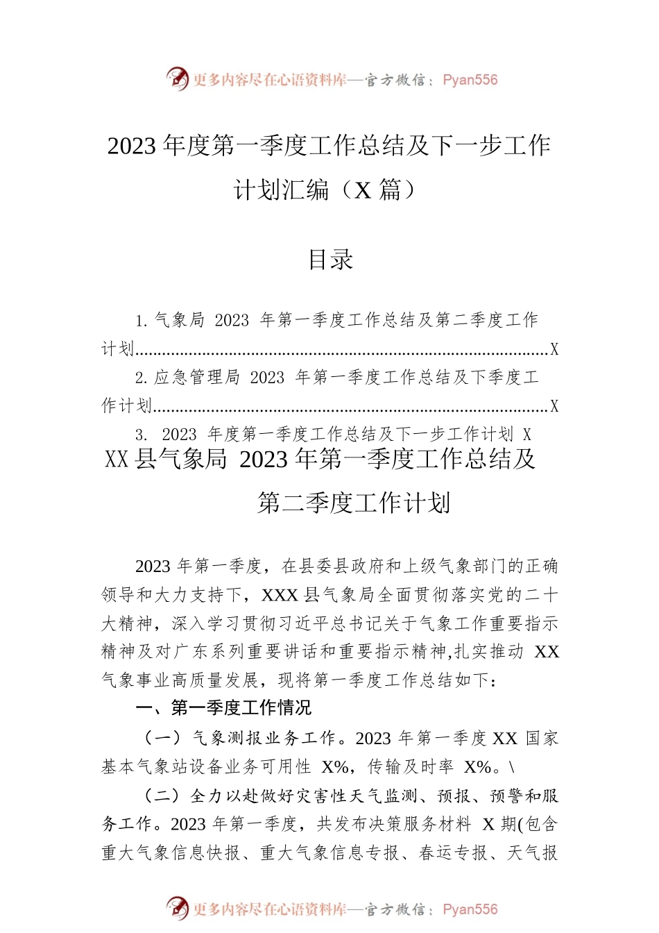 2023年度第一季度工作总结及下一步工作计划汇编（3篇）.docx_第1页