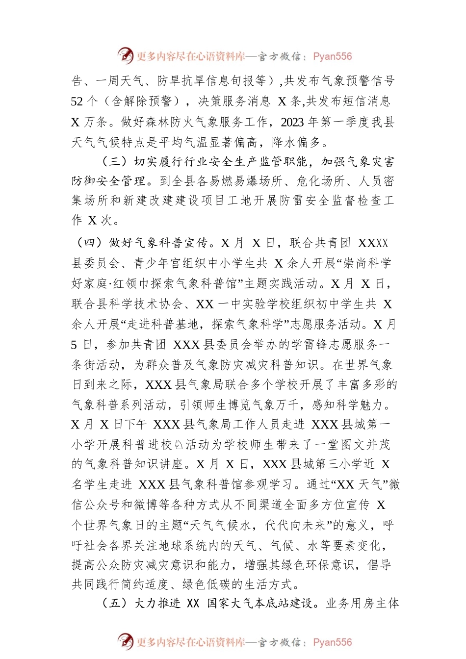 2023年度第一季度工作总结及下一步工作计划汇编（3篇）.docx_第2页