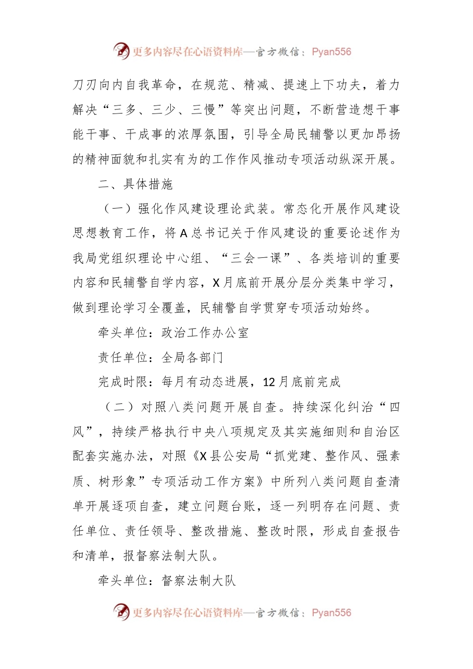 XX公安机关“抓党建、整作风、强素质、树形象”专项活动工作方案.docx_第2页