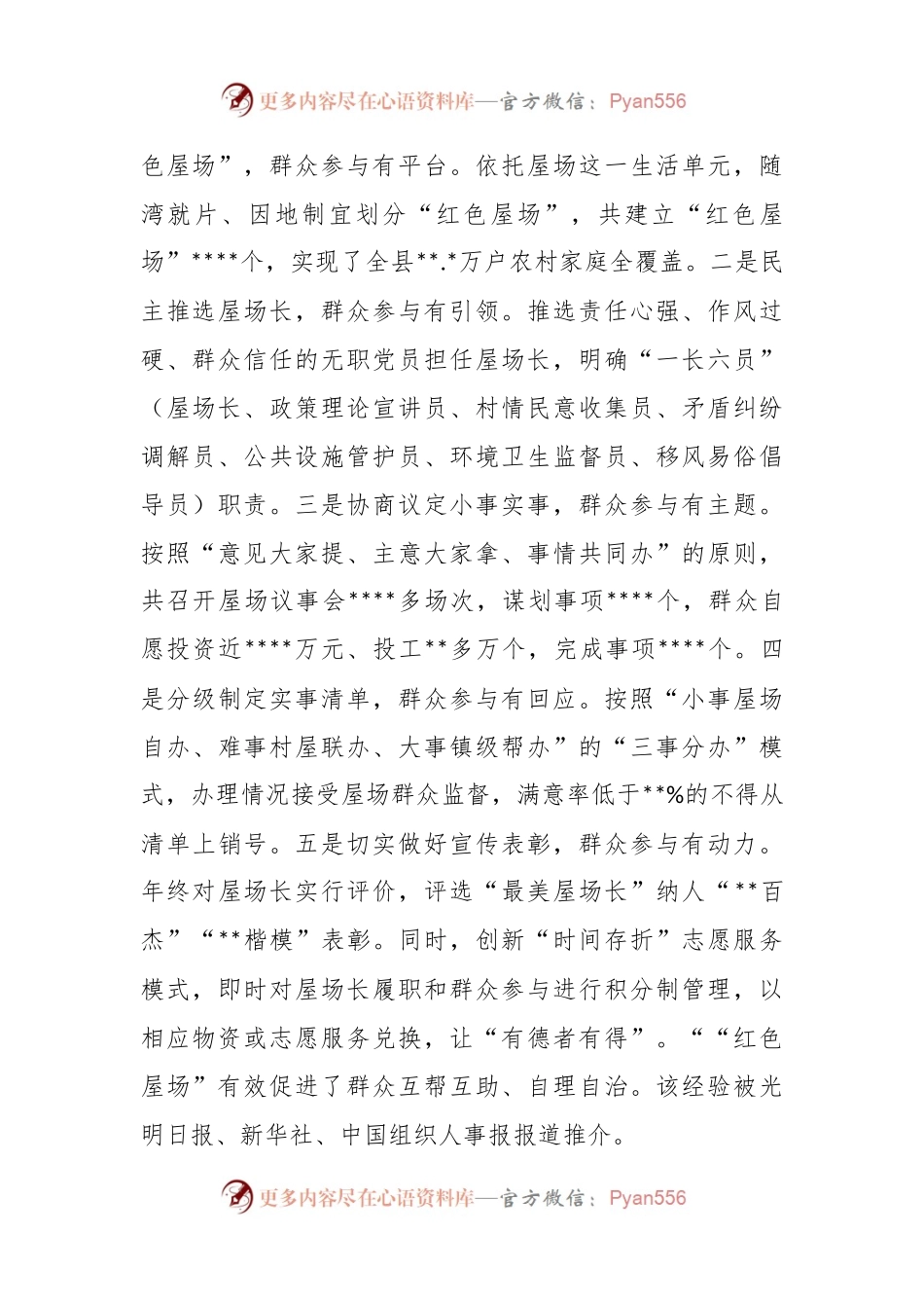 XX县长在全市“美好环境与幸福生活共同缔造”活动推进会上的汇报发言.docx_第2页