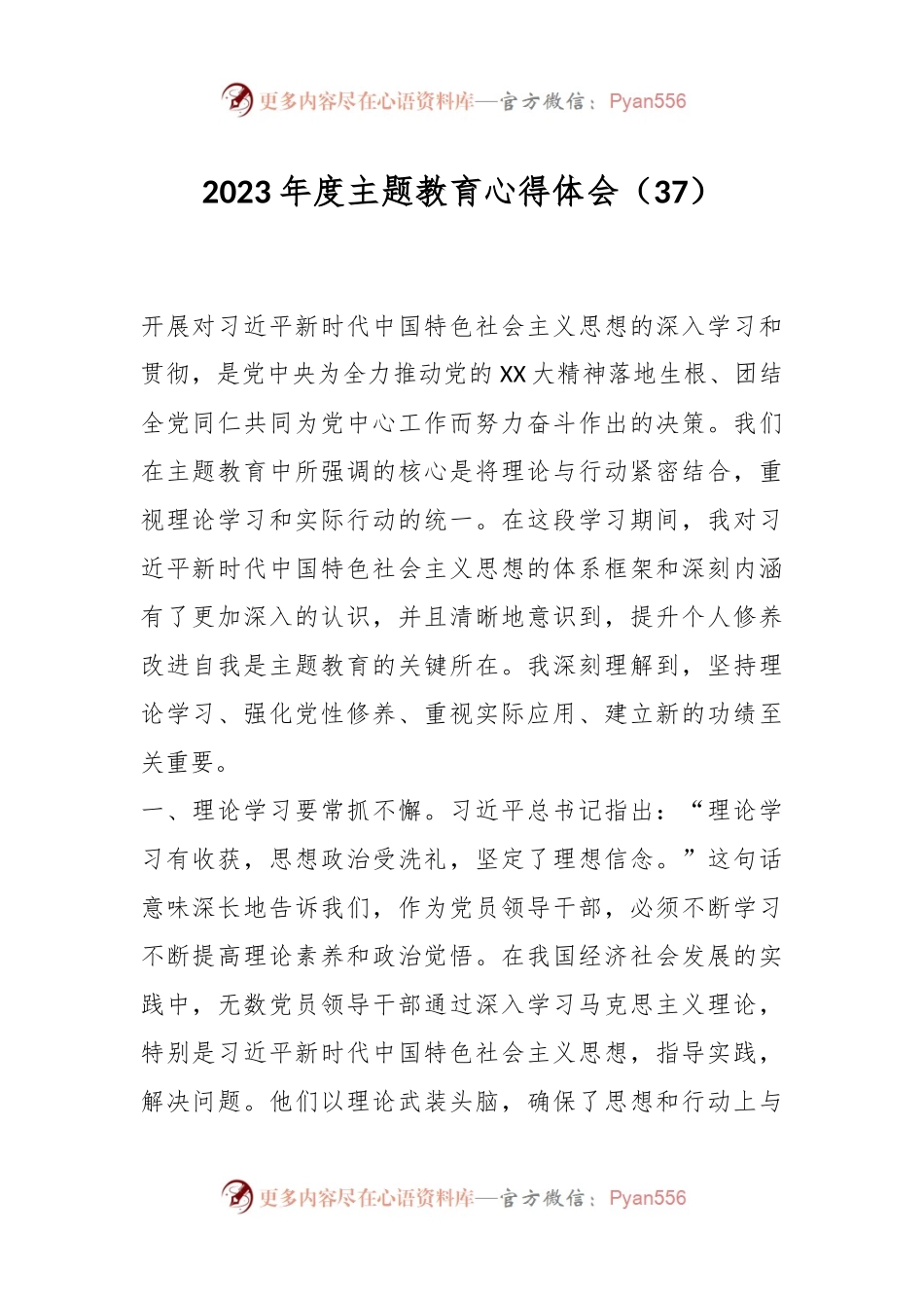 2023年度主题教育心得体会（37）.docx_第1页