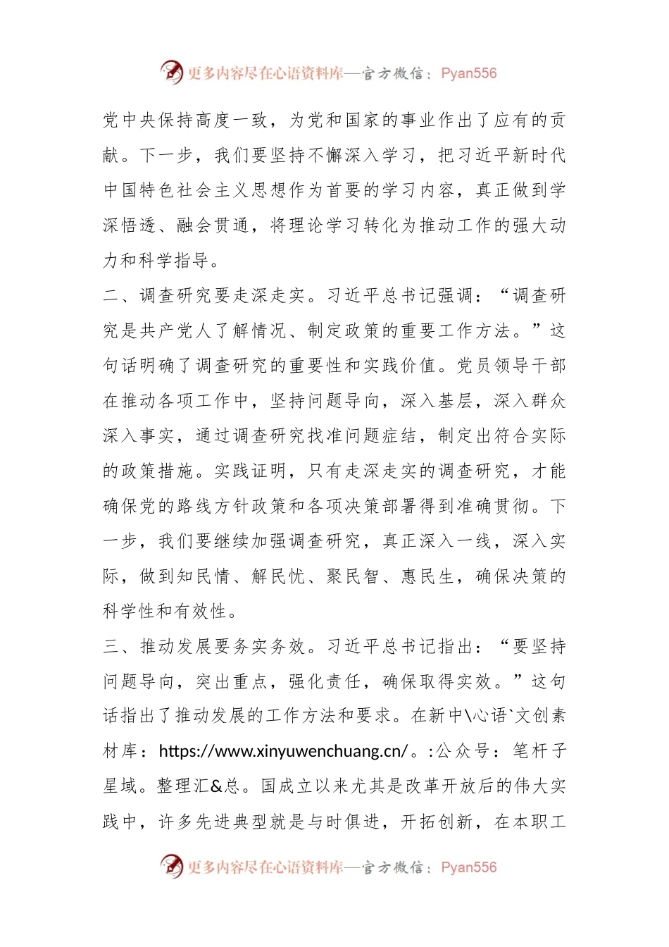2023年度主题教育心得体会（37）.docx_第2页