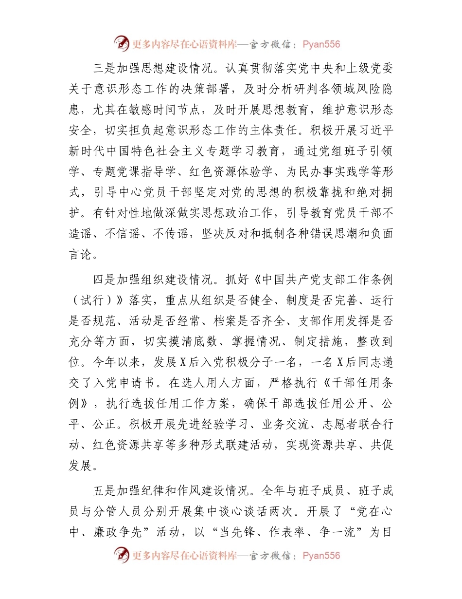2023年履行全面从严治党责任述职报告.docx_第2页