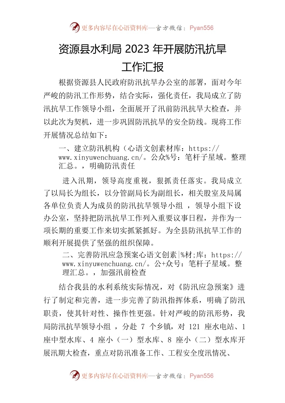 XX县水利局2023年开展防汛抗旱工作汇报.docx_第1页