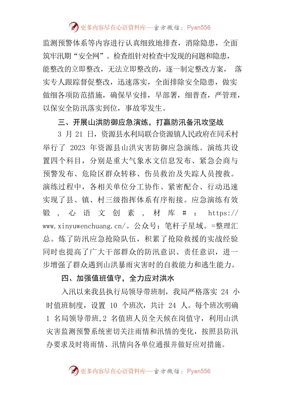 XX县水利局2023年开展防汛抗旱工作汇报.docx_第2页