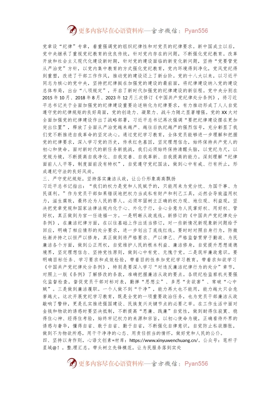 5月份普通党员《中国共 产 党纪律处分条例》学习心得体会.docx_第2页