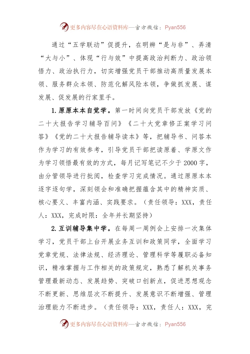 2023年部门“抓学习促提升抓执行促落实抓效能促发展”行动实施方案.docx_第2页