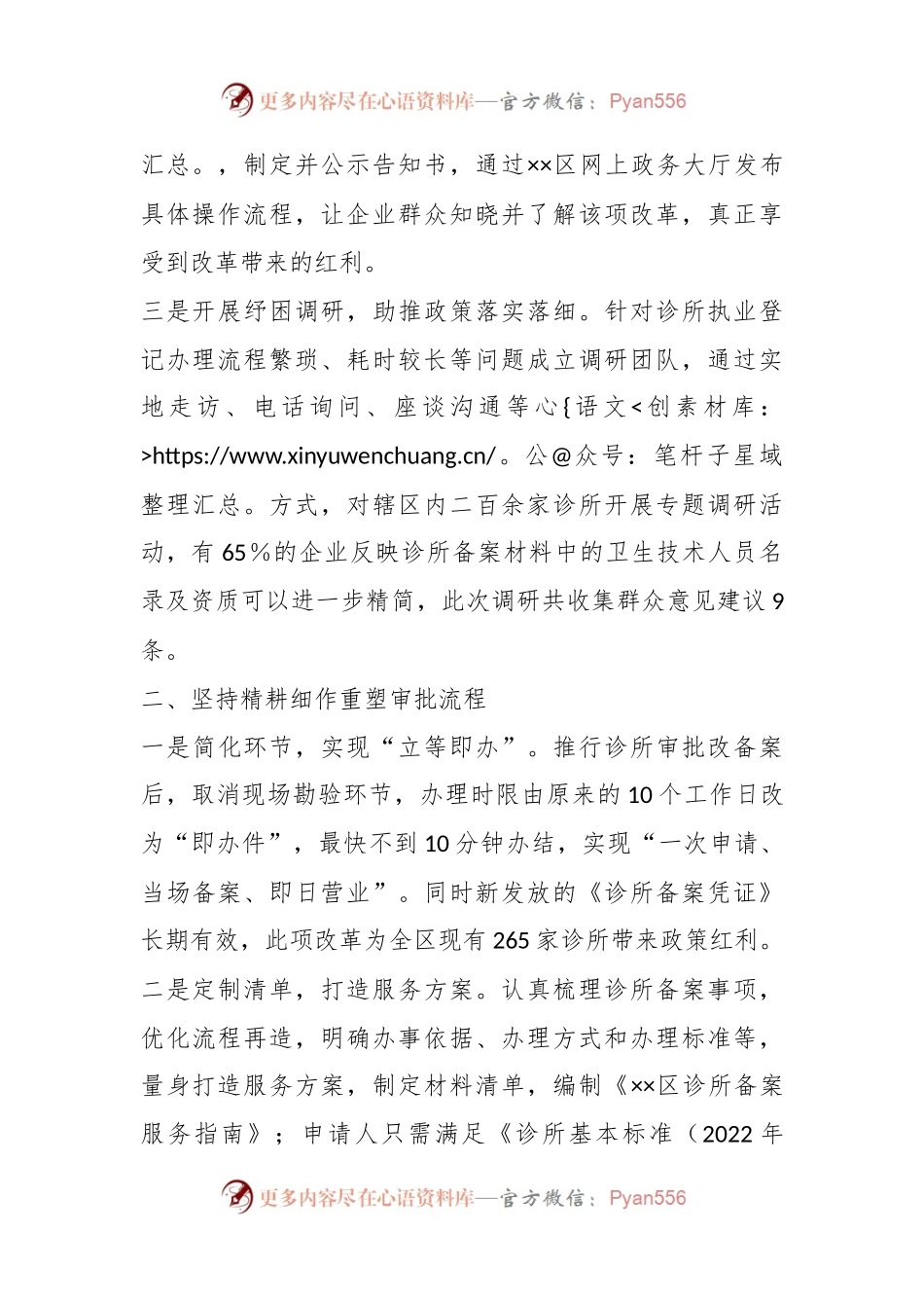 XX基层卫生服务体系审批监管工作汇报.docx_第2页