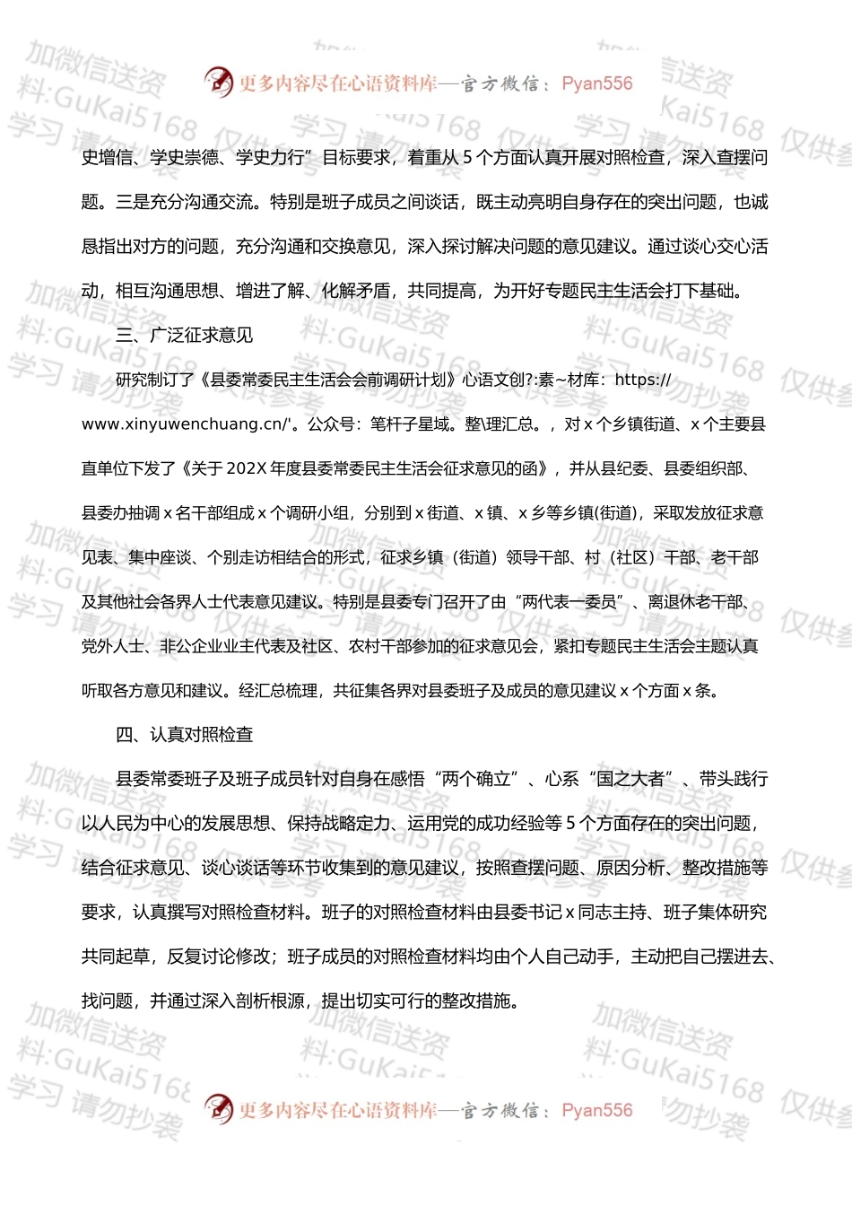 20XX年党史学习教育专题民主生活会会前准备工作情况汇报范文（2篇）.docx_第2页