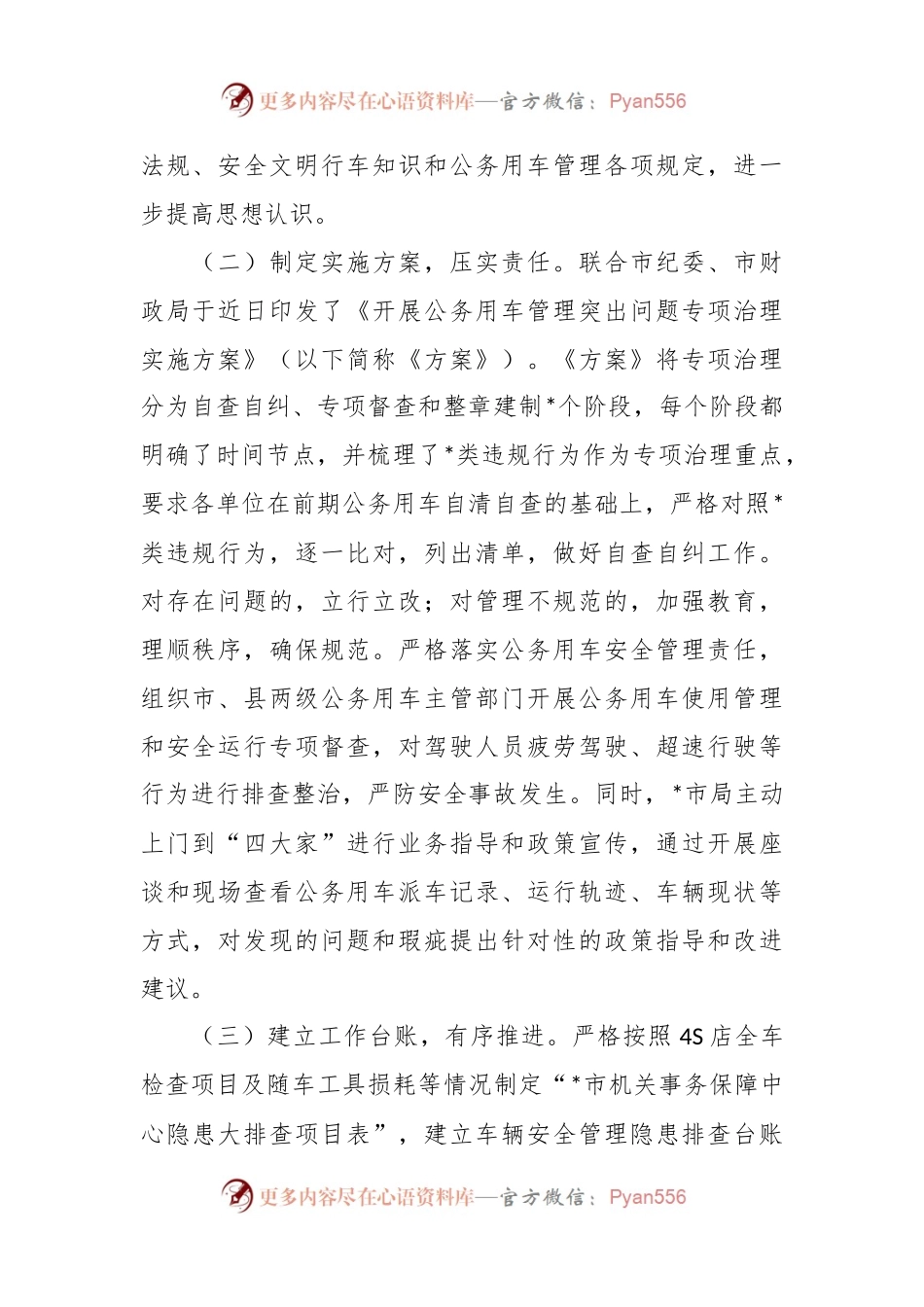 XXX机关单位公务用车安全排查整治工作自查报告.docx_第2页