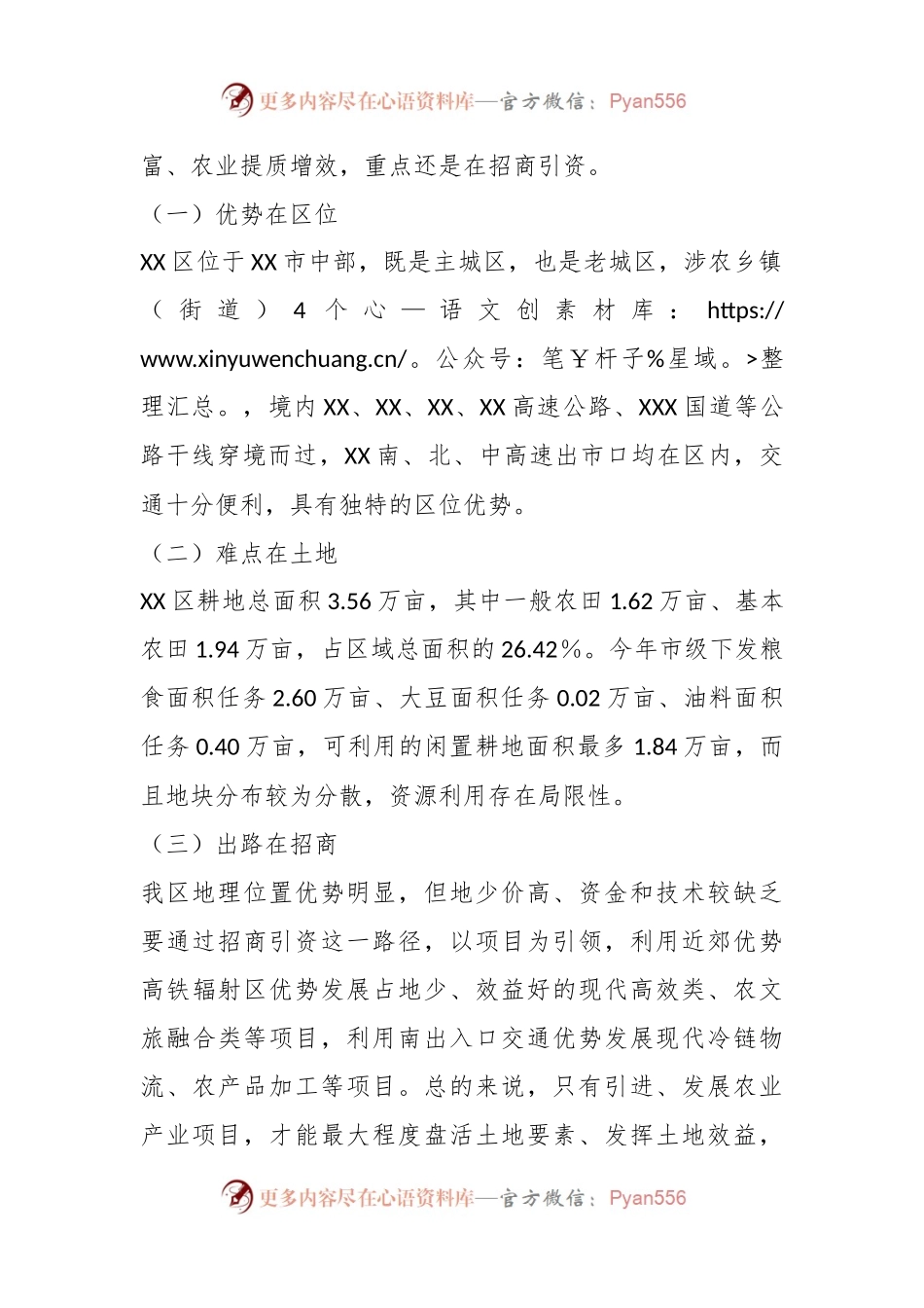 XX区副区长发言：解放思想以招商引资促进农业现代化.docx_第2页