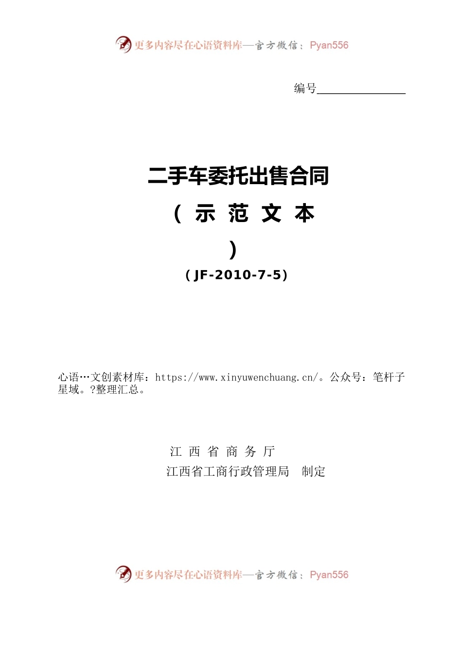 4二手车委托出售合同.docx_第1页