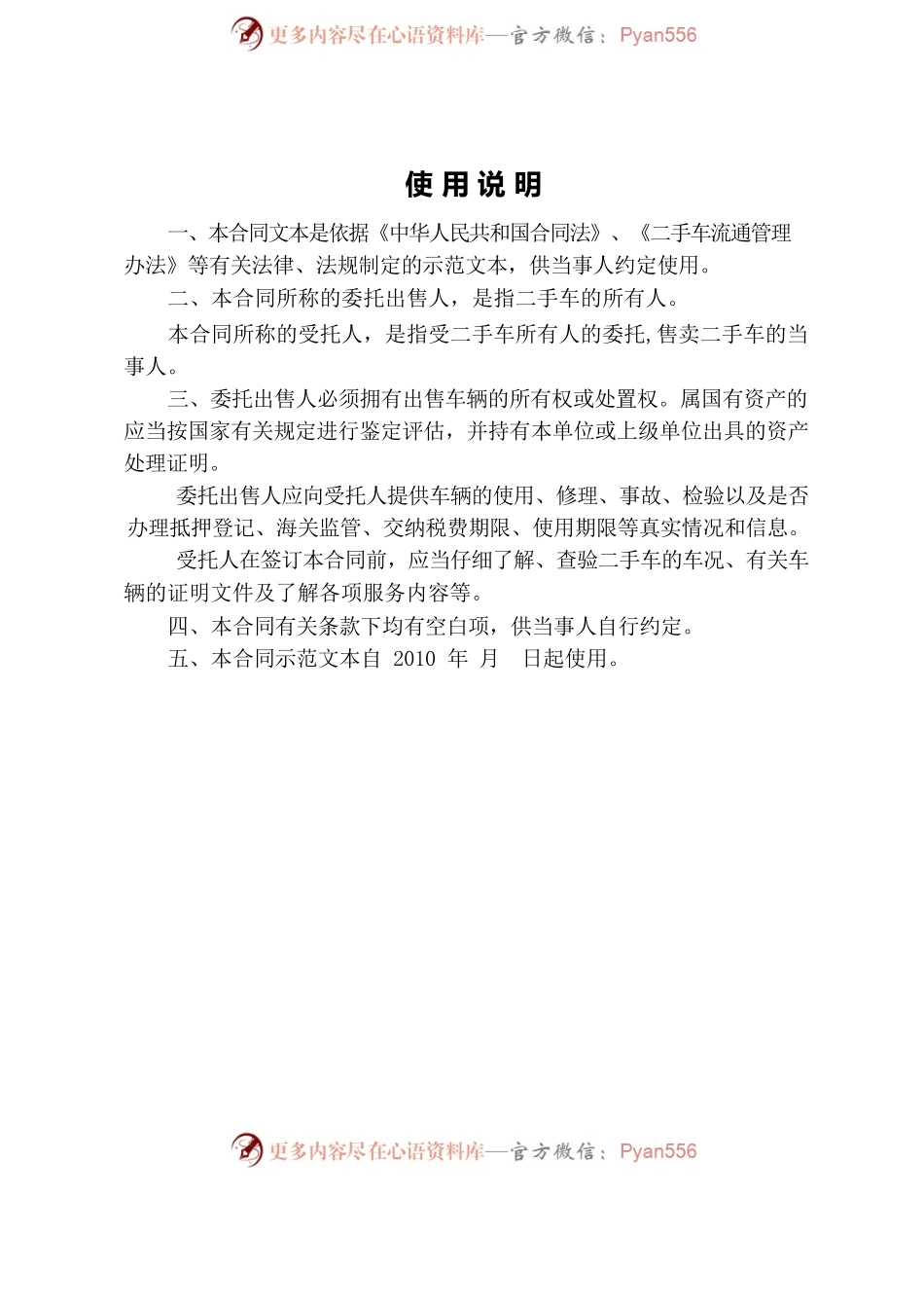 4二手车委托出售合同.docx_第2页