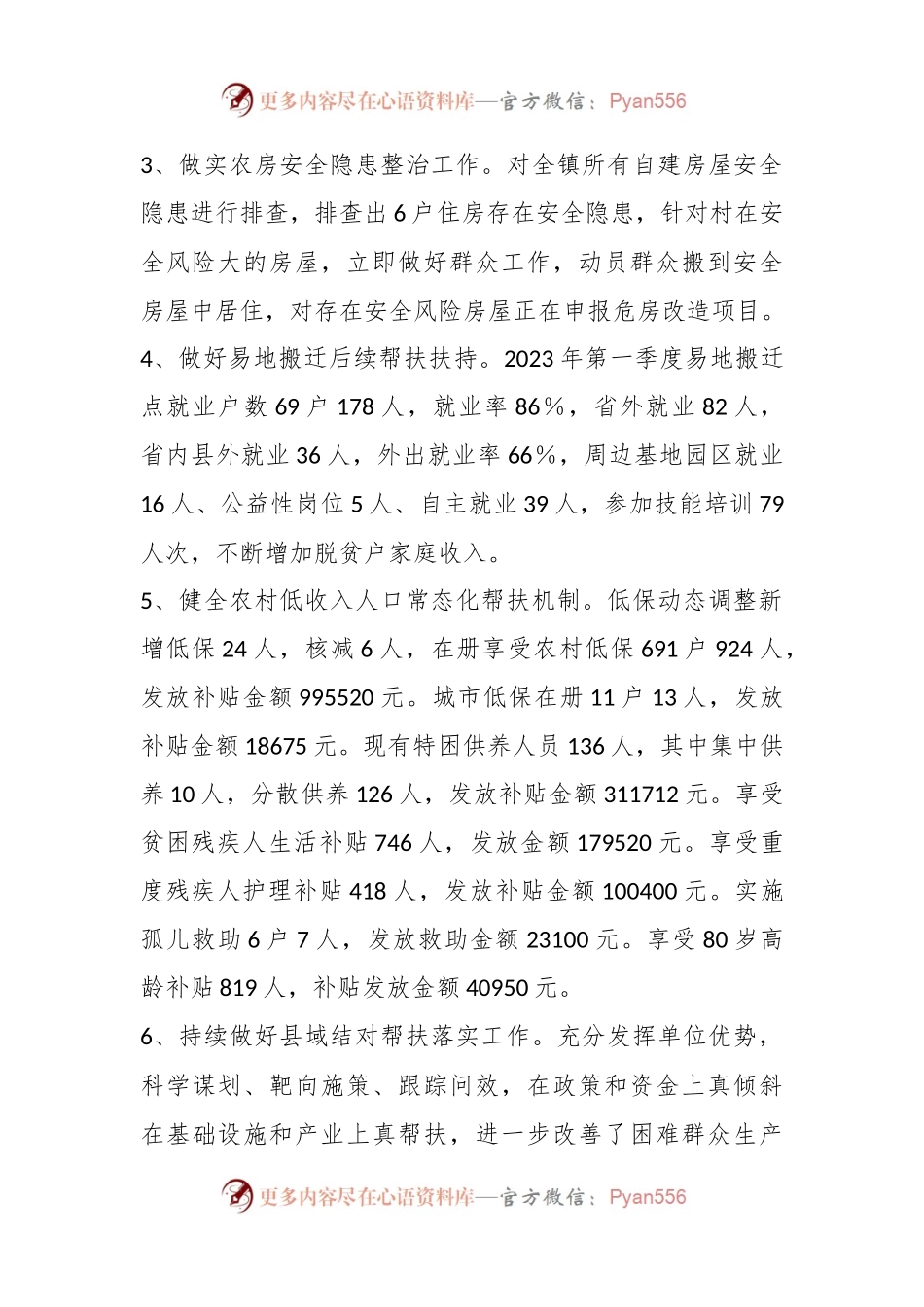 2023年第一季度XX镇巩固拓展同乡村振兴有效衔接工作总结.docx_第2页
