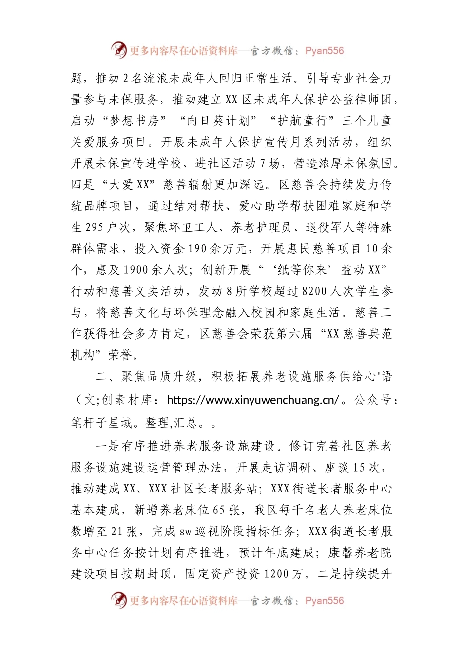 2023年度区民政局上半年工作总结.docx_第2页