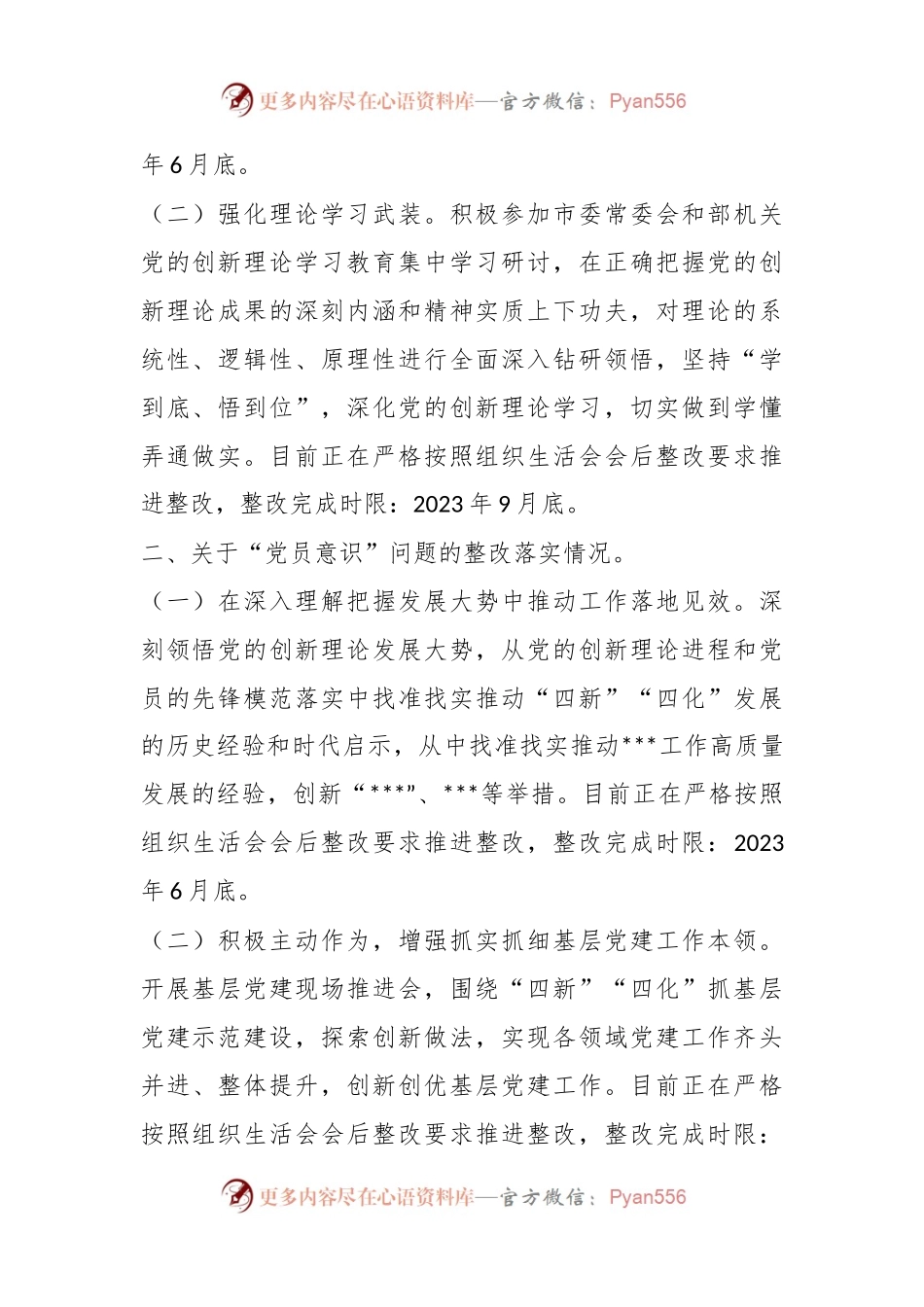 XX党员干部组织生活会上查摆问题整改情况的报告.docx_第2页