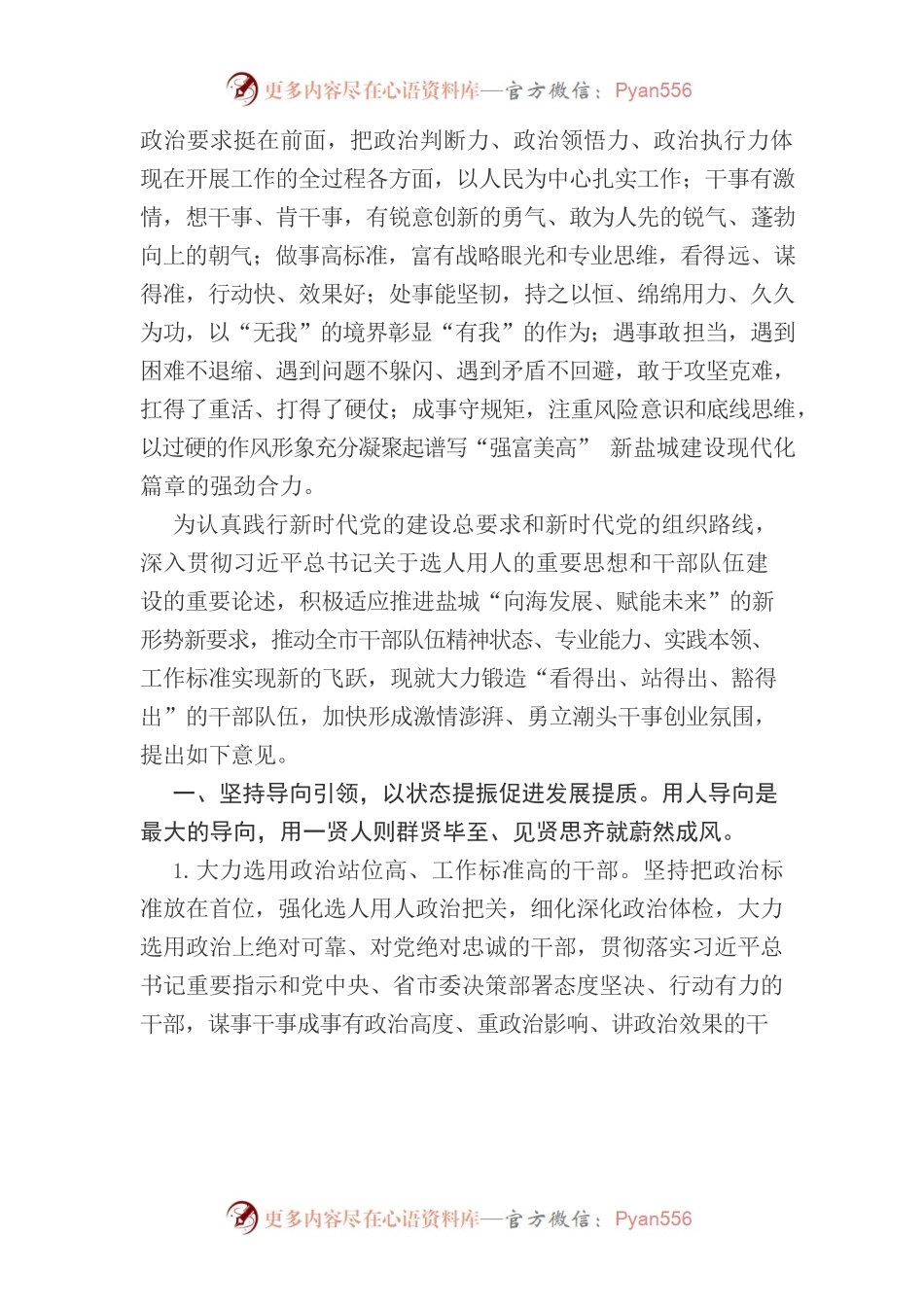 XX市委关于大力锻造“看得出、站得出、豁得出”的干部队伍加快形成激情澎湃、勇立潮头干事创业氛围的意见.docx_第2页