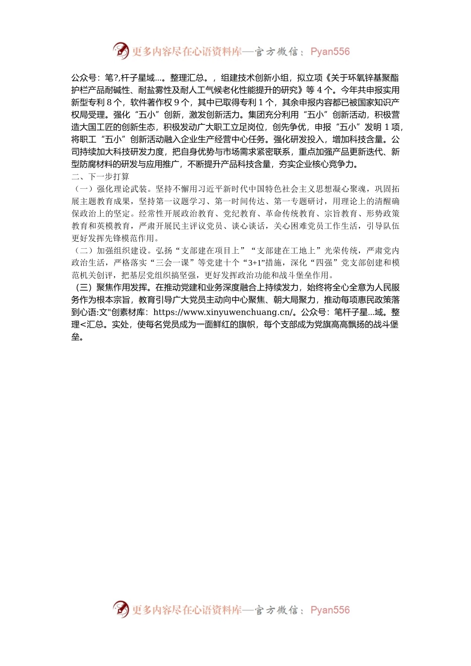 2024年国企党建述职报告.docx_第2页