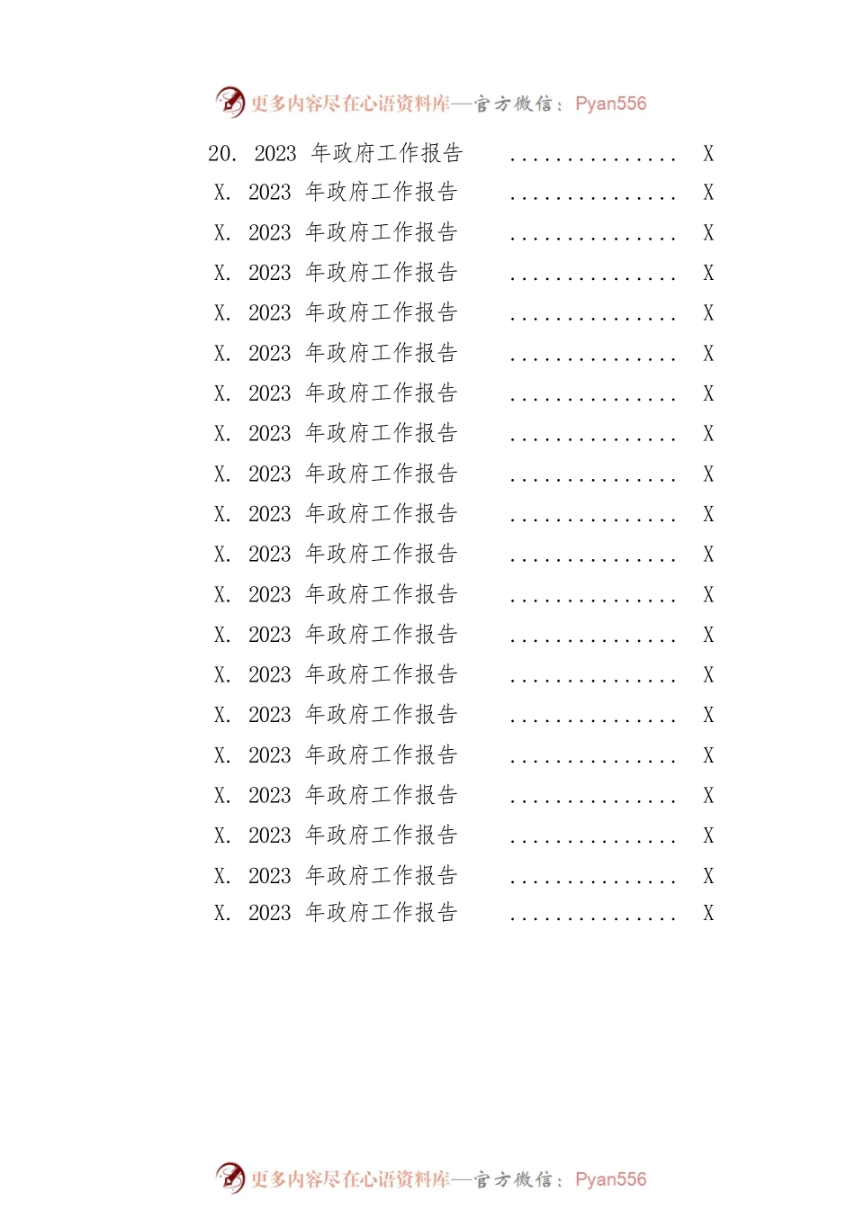 2023年市政府工作报告汇编（39篇-仅供阅读）.docx_第2页