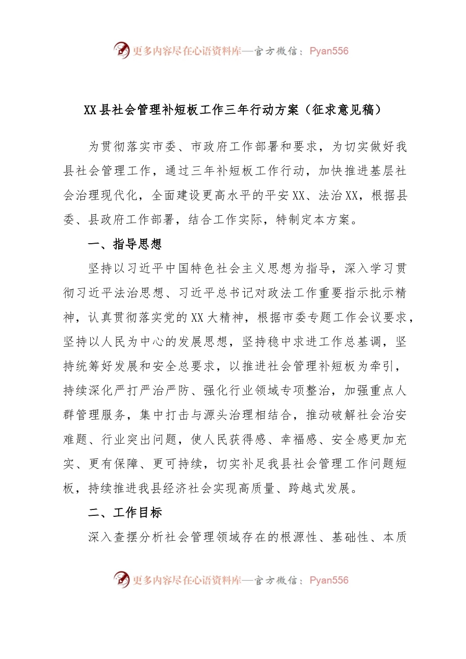 XX县社会管理补短板工作三年行动方案(征求意见稿）.docx_第1页