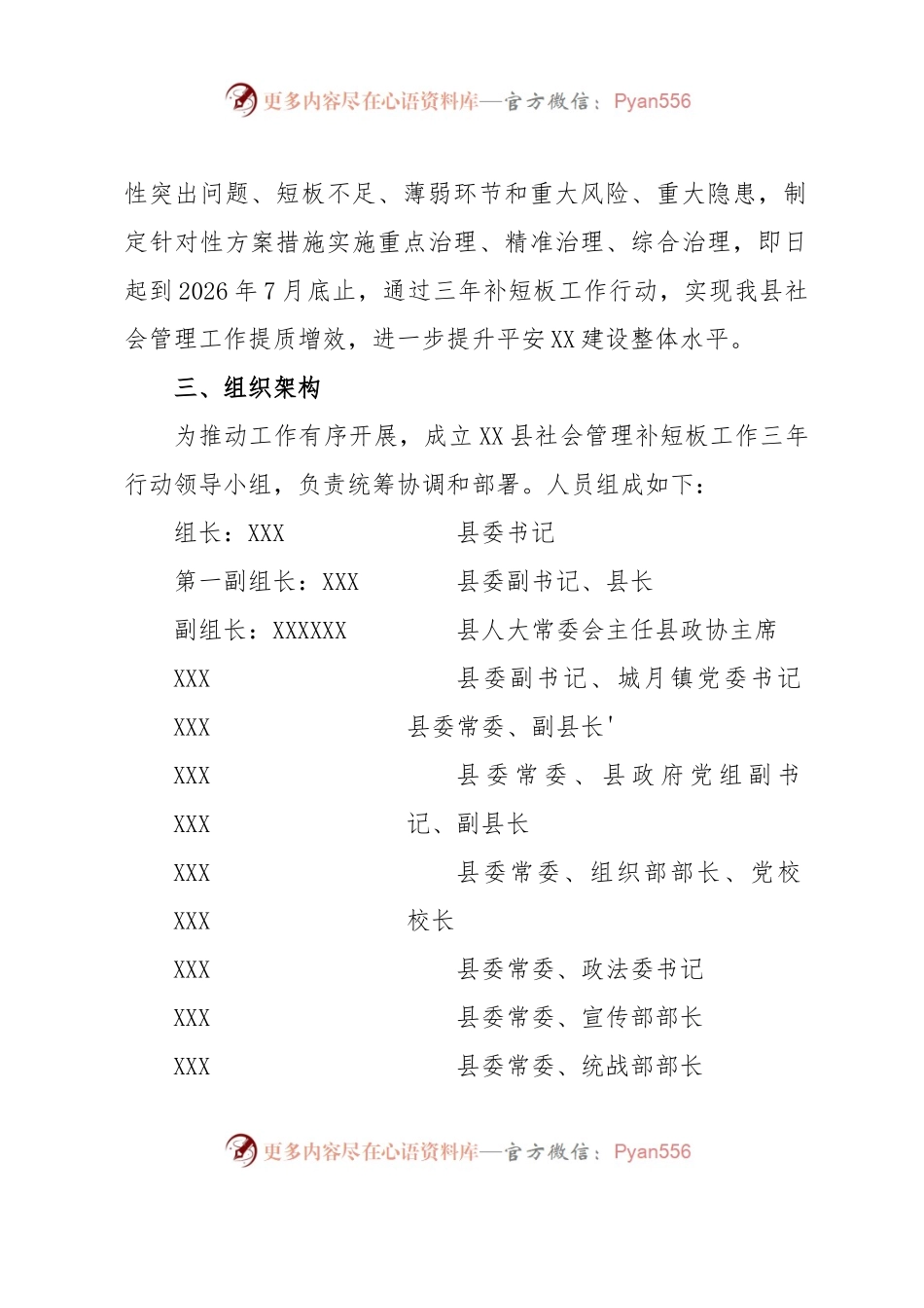 XX县社会管理补短板工作三年行动方案(征求意见稿）.docx_第2页