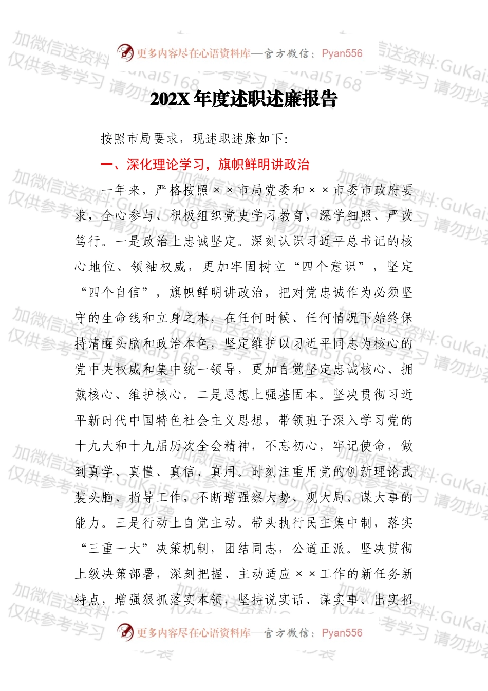 20XX年度述职述廉报告.docx_第1页