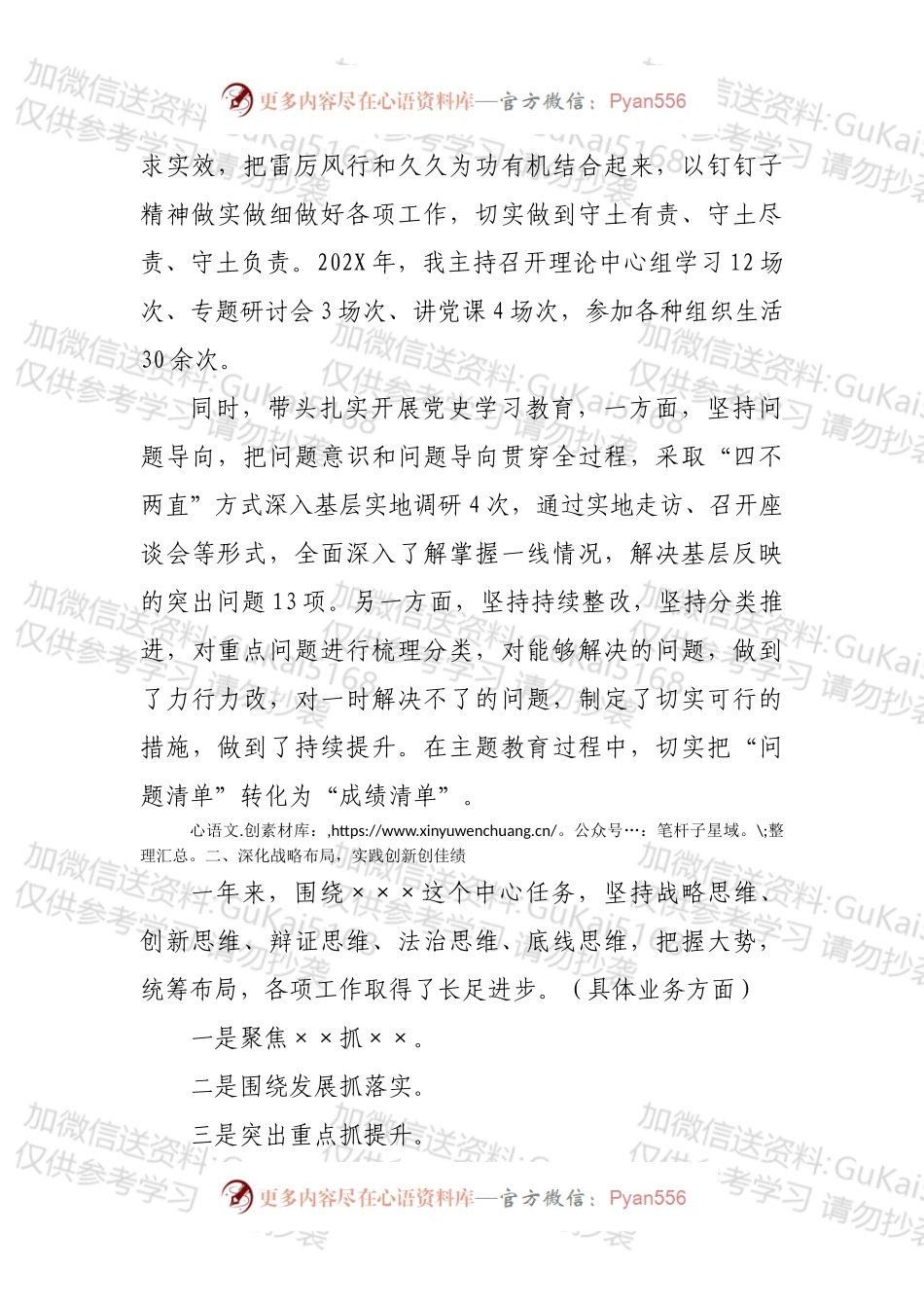 20XX年度述职述廉报告.docx_第2页