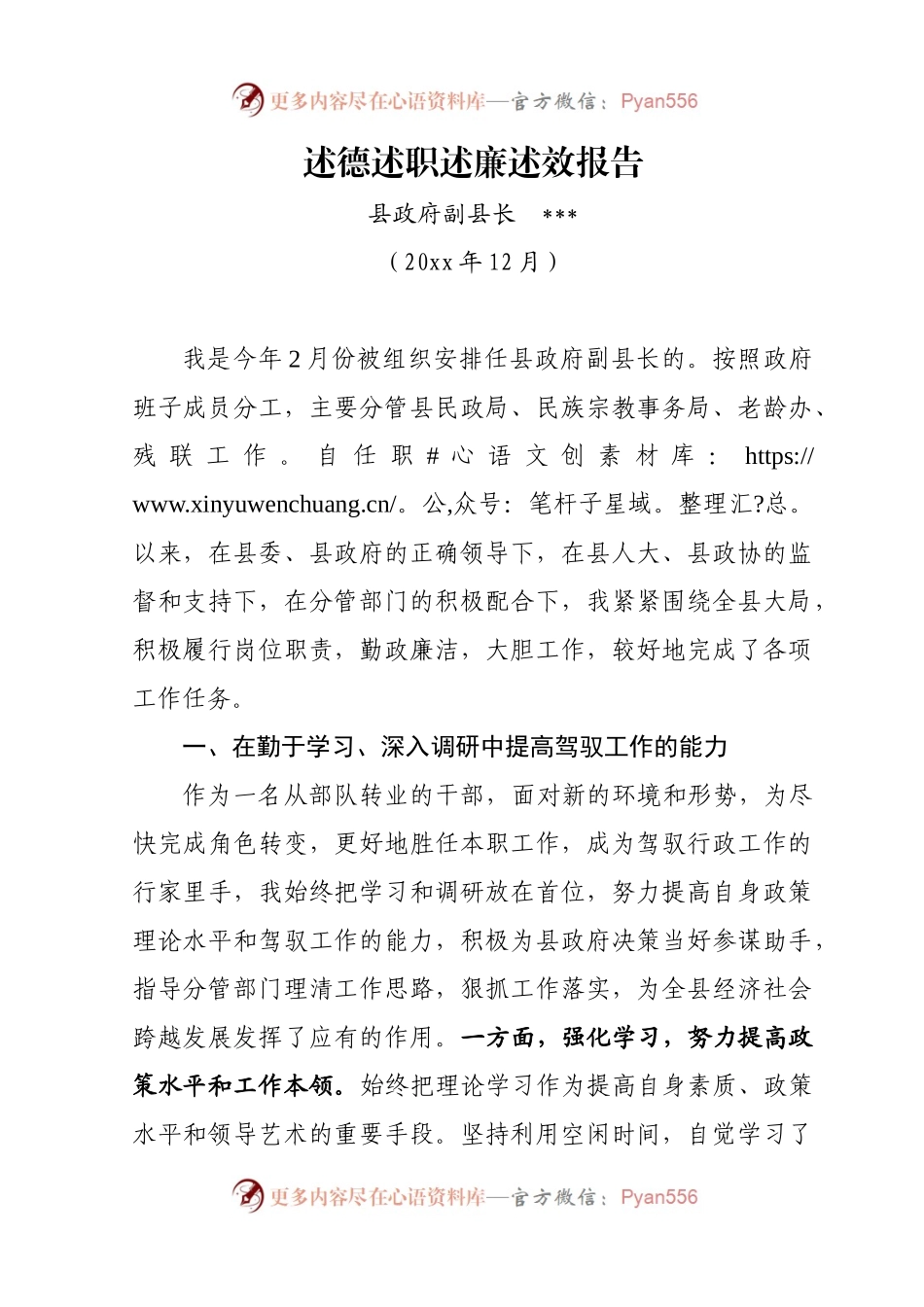20XX年述德述职述廉述效报告》.docx_第1页