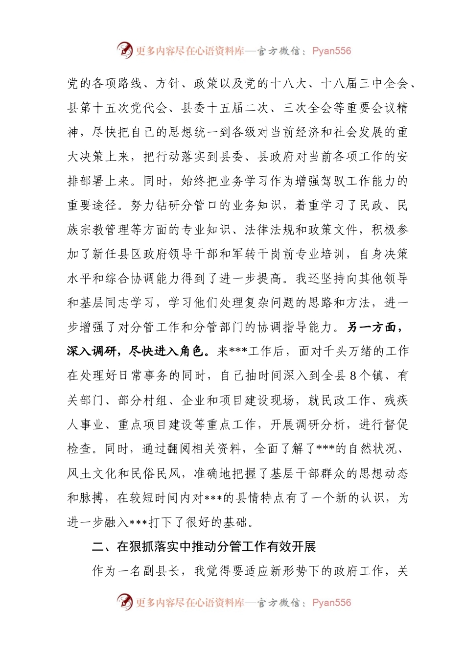 20XX年述德述职述廉述效报告》.docx_第2页