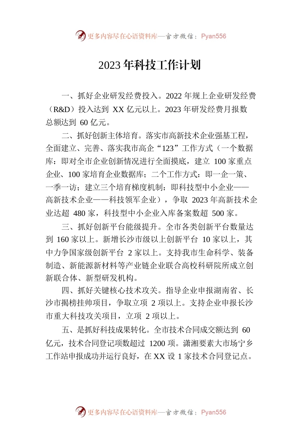 2023年工作计划汇编-2（18篇）.docx_第2页