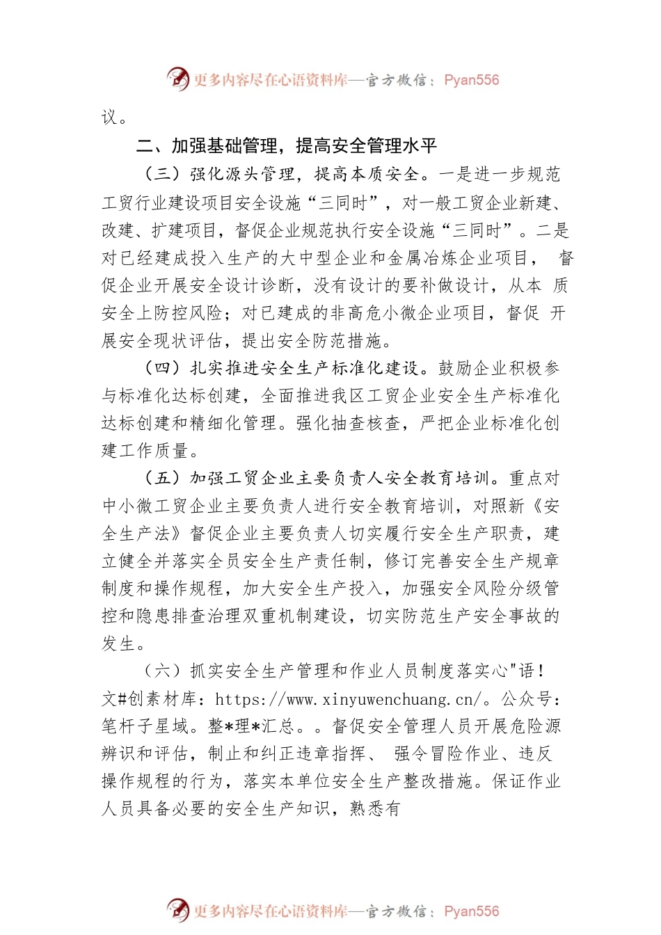 2023年安全生产安全监管工作计划.docx_第2页