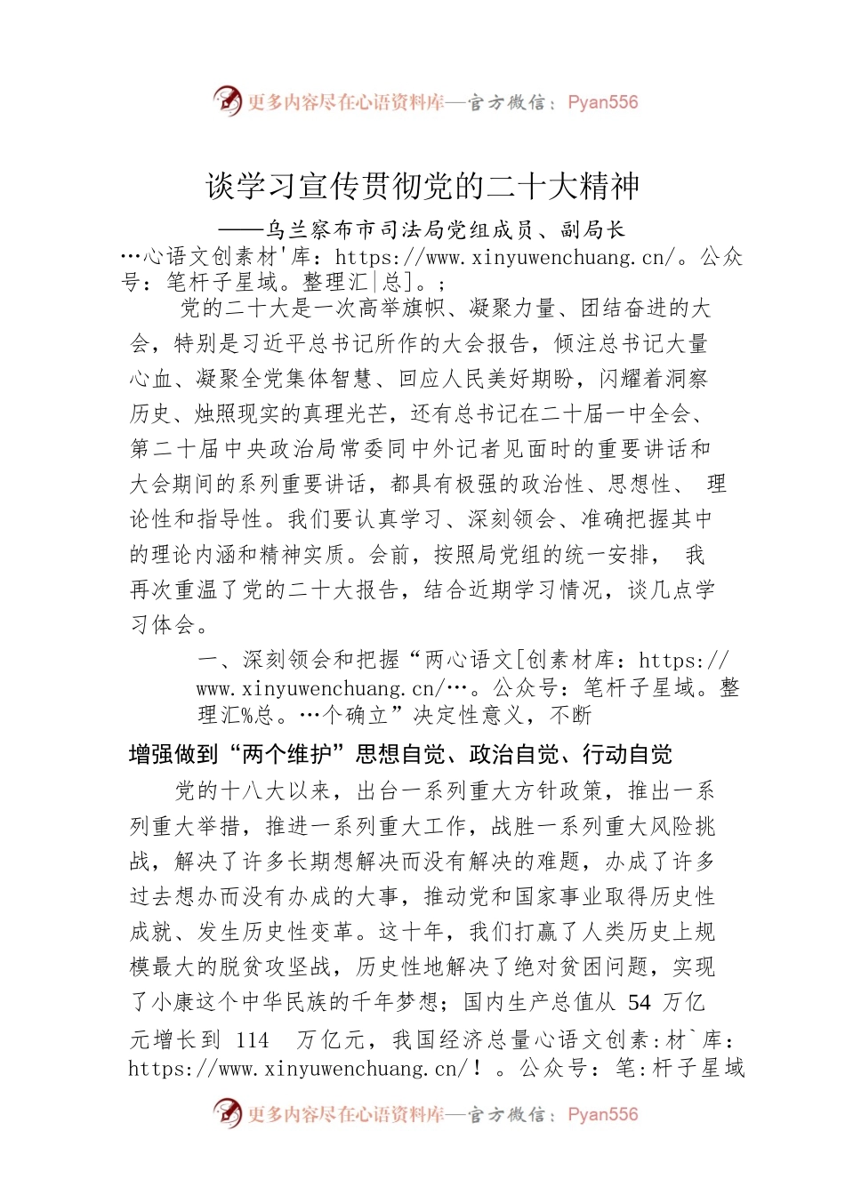 XX市司法局党组成员、副局长谈学习宣传贯彻党的二十大精神（20221208）.docx_第1页