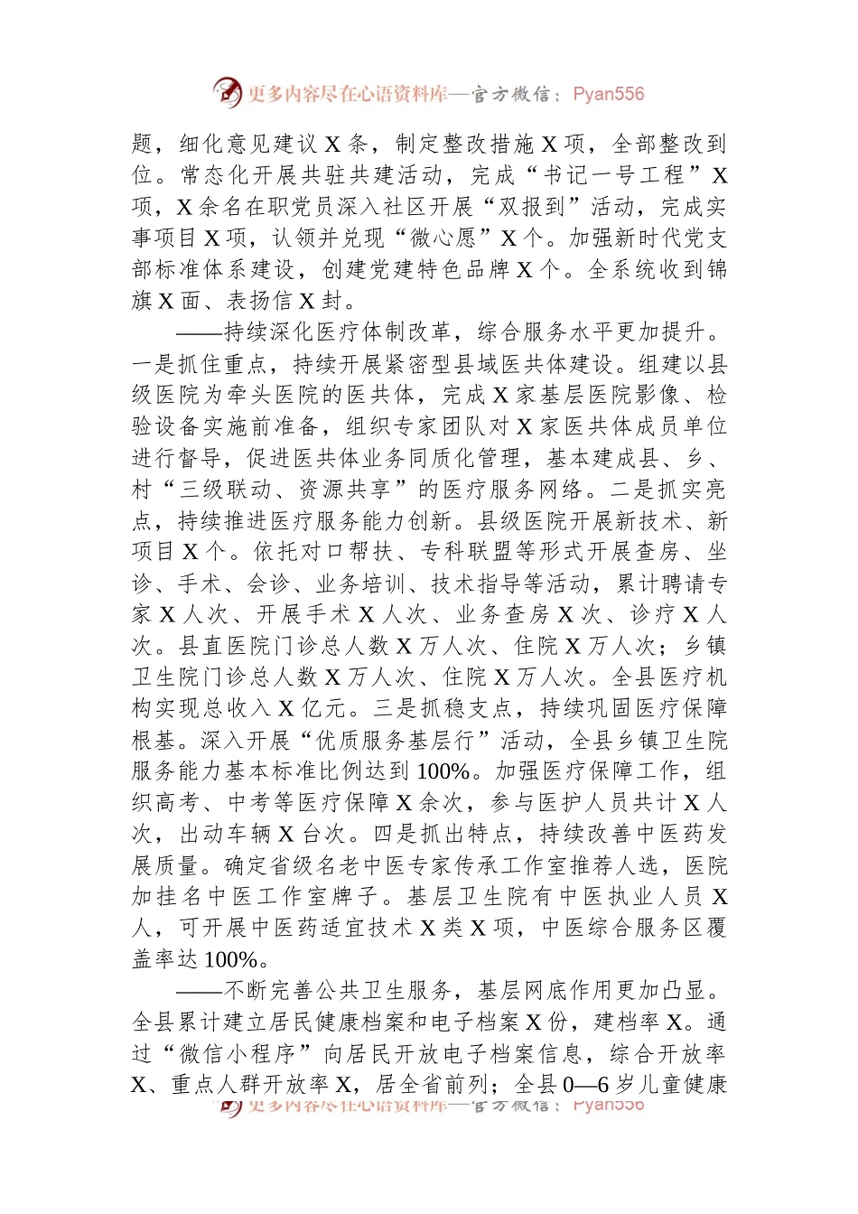 2024年全县卫生健康工作会议讲话稿报告.docx_第2页