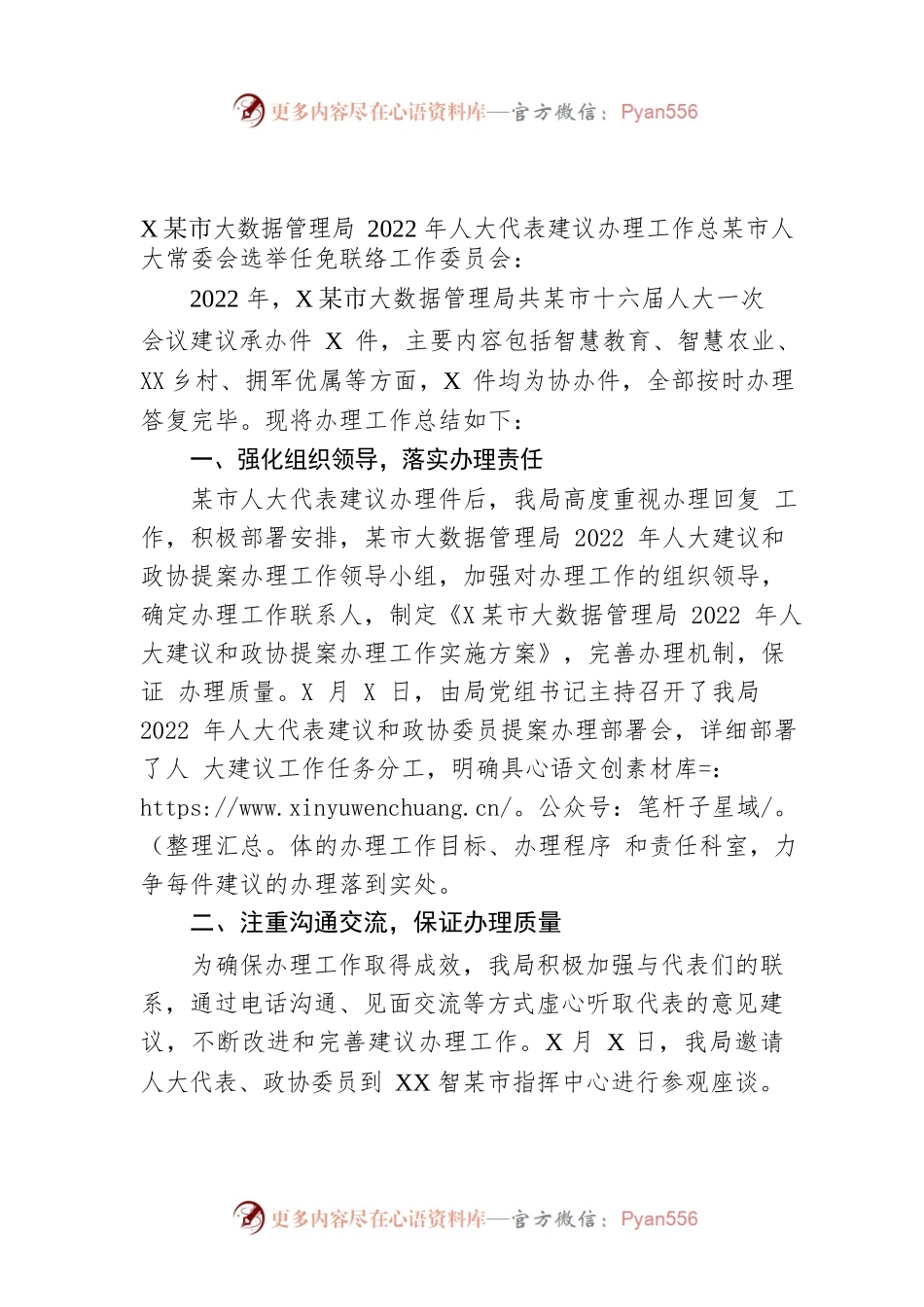 XX市大数据管理局2022年人大代表建议办理工作总结（20220913）.docx_第1页